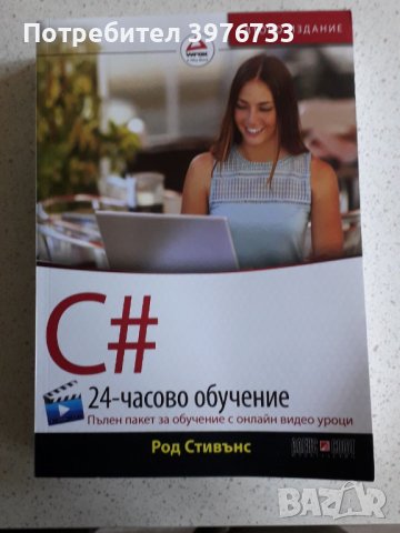 Книга-учебник за обучение на комп.програми C#