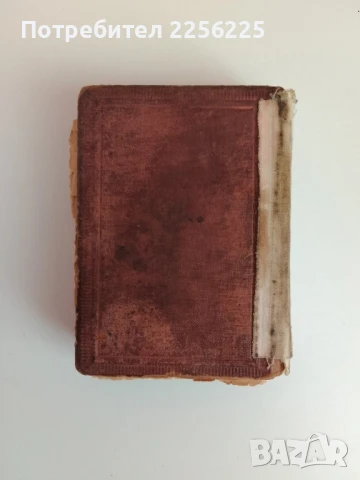 Молитвено съкровище, снимка 11 - Специализирана литература - 51324945