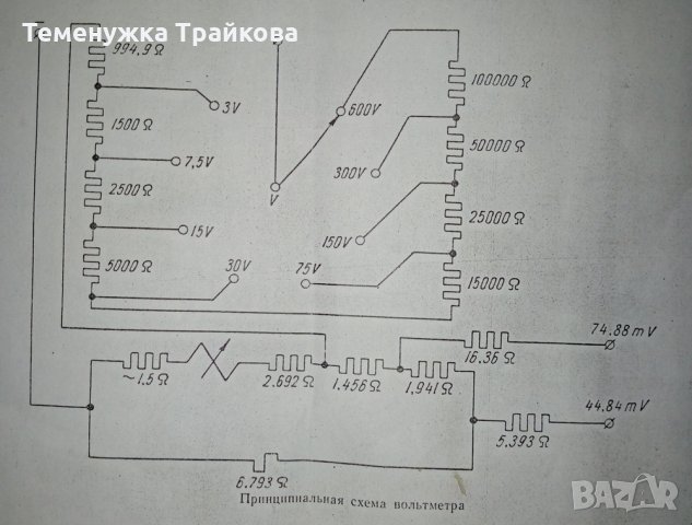 Руски Волтметър тип М106, снимка 5 - Друга електроника - 33931066