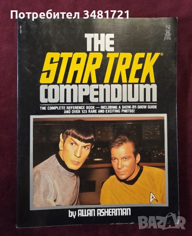 Справочник на оригиналният Star Trek / The Star Trek Compendium