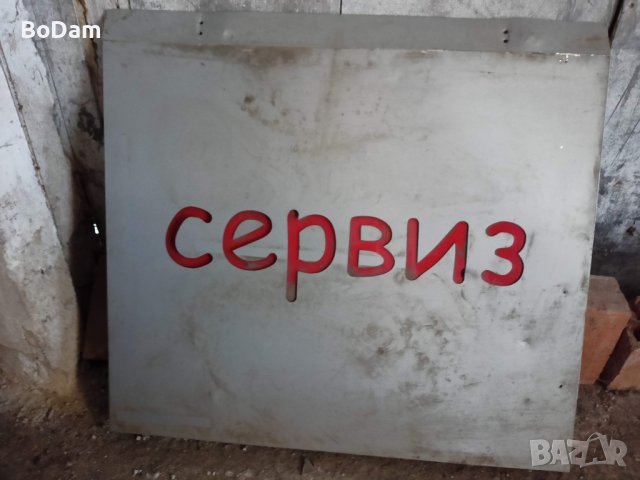 Продавам светеща рекламна табела Сервиз