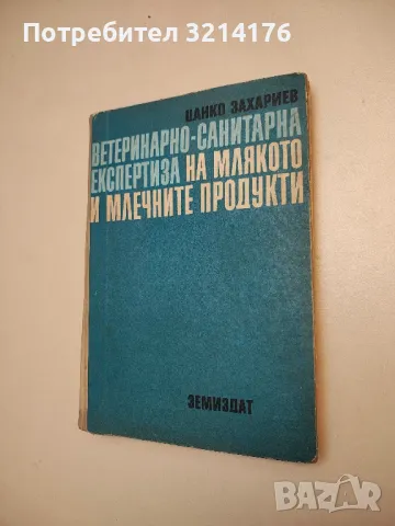 Болести при кучето - Колектив (1992), снимка 12 - Специализирана литература - 48752245