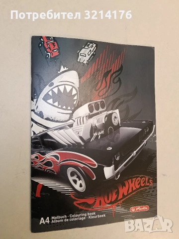 A4 HOEWHEELS. Coloring book