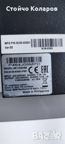 UPS Eaton , снимка 3 - UPS захранвания - 53734077