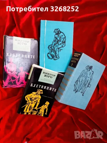  Световна Класика Книги , снимка 3 - Художествена литература - 56184289