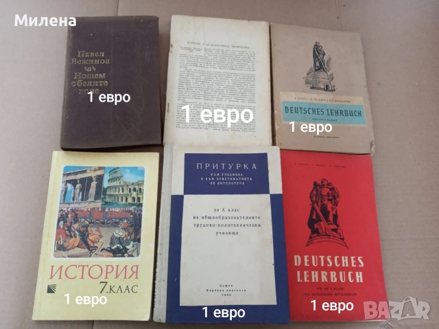 Стари учебници и други