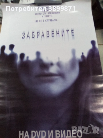 Продавам плакати цена 10 лева, снимка 13 - DVD филми - 52180266
