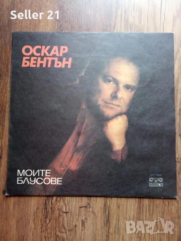 Грамофонни плочи от 60-70-80 години - 1, снимка 5 - Грамофонни плочи - 52061720