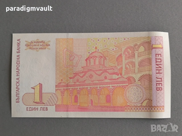 Банкнота - България - 1 лев UNC | 1999г., снимка 2 - Нумизматика и бонистика - 53363704