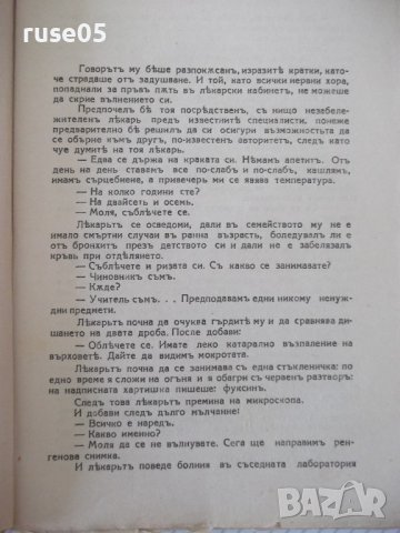 Книга "Вегетарианци въ любовта - Питигрили" - 136 стр., снимка 3 - Художествена литература - 41494778