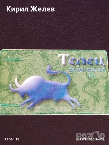 Три фонокарти БУЛ ФОН тема ЗОДИЙ ОВЕН,ДЕВА,ТЕЛЕЦ за КОЛЕКЦИЯ ДЕКОРАЦИЯ 13631, снимка 4 - Колекции - 51655443