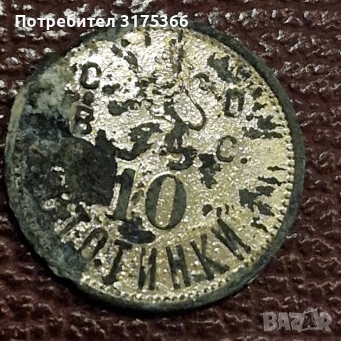 Непочистван български военен жетон 1916 10 стотинки, снимка 2 - Нумизматика и бонистика - 44311953