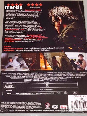 ДВД Стрелецът Бг.суб., снимка 3 - DVD филми - 41809958