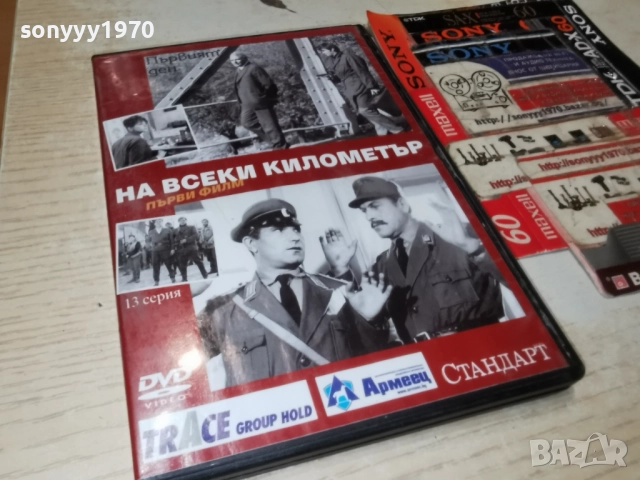 НА ВСЕКИ КИЛОМЕТЪР ДВД 2612251851, снимка 17 - DVD филми - 52906823