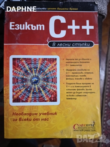 Книга  Езикът C++