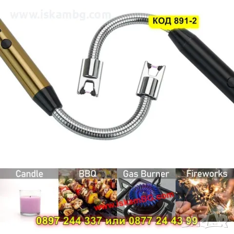 Запалка за газов котлон с акумулаторна батерия - КОД 891-2, снимка 5 - Запалки - 50206068