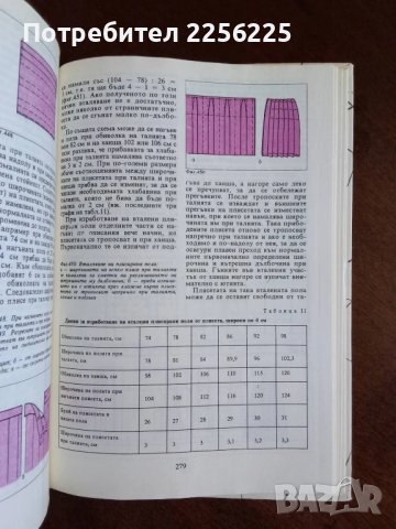 Да шием сами, снимка 3 - Специализирана литература - 50818040