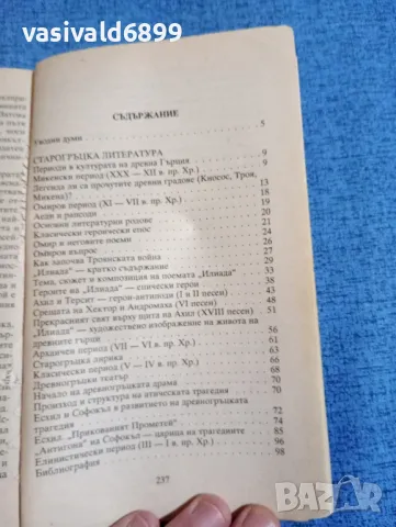Мария Шумелова - Ръководство за ученика по български език и литература за 8 клас , снимка 5 - Българска литература - 47906861