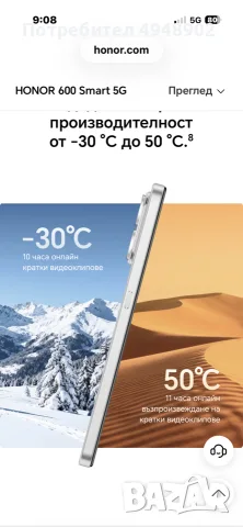 Honor 600 smart 5g -128 gb, снимка 4 - Други - 56067254