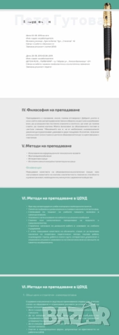 Професионални PowerPoint презентации и учителски портфолиа , снимка 11 - Други услуги - 51641275