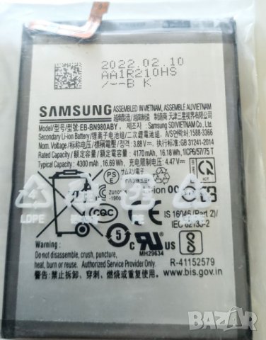 Батерия за Samsung Galaxy Note 20, 5G, N981B, EB-BN980ABY, Galaxy Note 20, 5G, SM-N981B, 4G, SM-N980