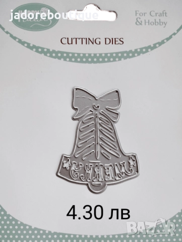 Щанци за изрязване и релеф Зимни Коледни различни видове, снимка 6 - Други - 47310630