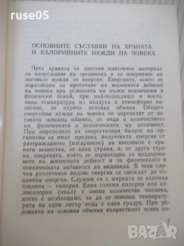 Книга "Диетична кухня при сърдечно забо....-А.Еленкова"-120с, снимка 4 - Специализирана литература - 52792560