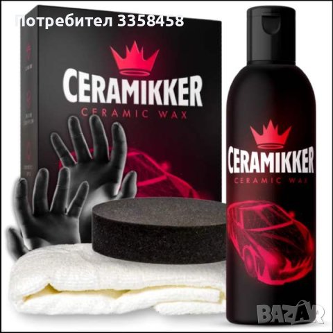 Керамична Вакса за Автомобили - Ceramikker, снимка 1 - Аксесоари и консумативи - 42454585