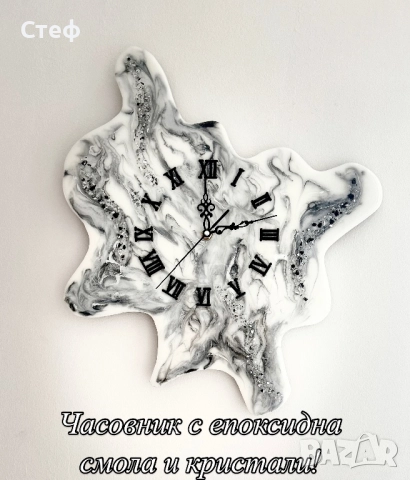 Часовници с епоксидна смола и кристали!, снимка 2 - Декорация за дома - 52720317