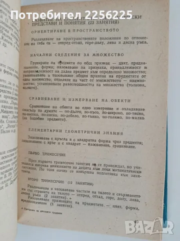 Програма за възпитателната работа в детската градина, снимка 8 - Специализирана литература - 56290171