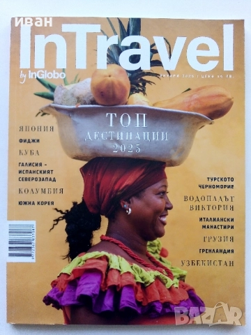 Списание " In Travel" - 2025г. - януари