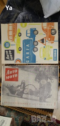 Колекция вестници АВТО МОТО свят, снимка 3 - Колекции - 41772262