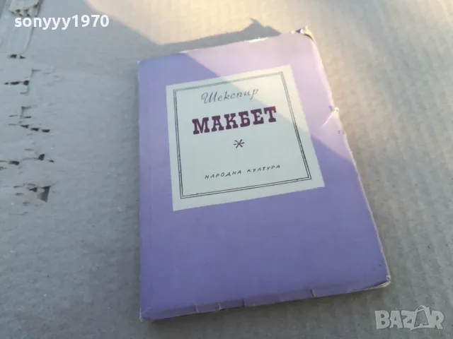 МАГБЕТ 1701250806