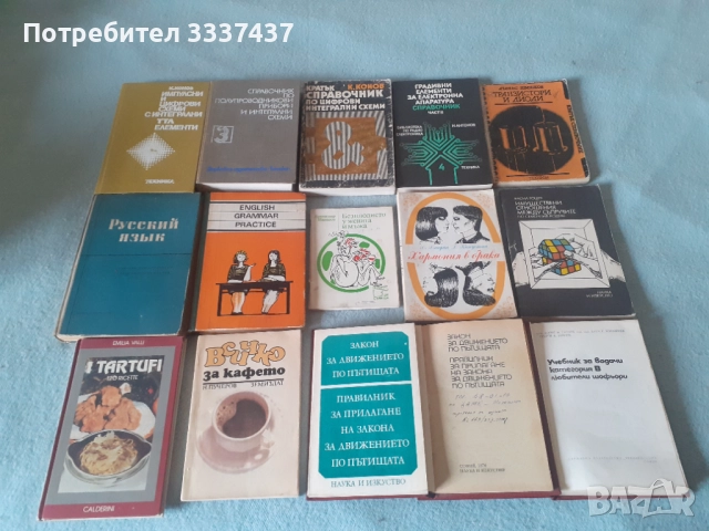 Книги от различни жанрове 2, снимка 5 - Художествена литература - 52420530