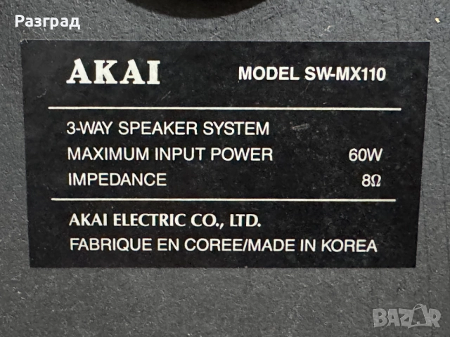 Тонколони AKAI SW-MX110, снимка 5 - Тонколони - 52184785
