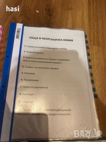 Отворени въпроси и отговори по Биология и Химия , снимка 6 - Специализирана литература - 36088924