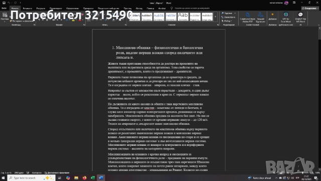 Всички материали за кандидат студентски изпит МУ Варна