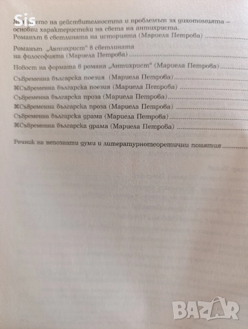 Литература - учебник за 12 клас, подготовка за матура , снимка 7 - Учебници, учебни тетрадки - 52535300