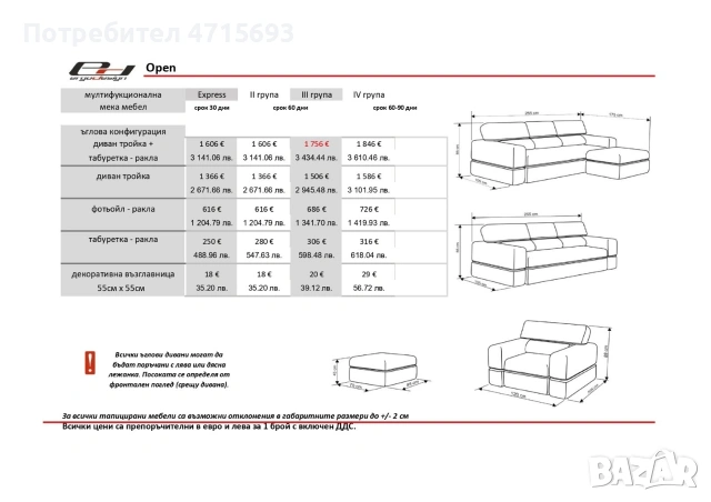 Холна гарнитура "Open" на "Ергодизайн", снимка 5 - Дивани и мека мебел - 53180586