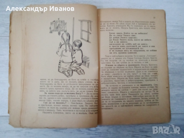 Стар учебник "Вероучение" 1941 г., снимка 6 - Други - 53655025