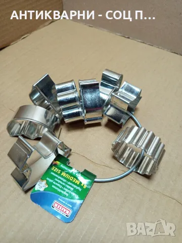 Чисто Нови Немски Метални Формички За Сладки., снимка 2 - Прибори за хранене, готвене и сервиране - 49309477