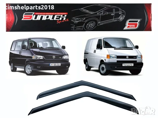 Ветробрани Sunplex за Volkswagen Transporter T4 1990-2003