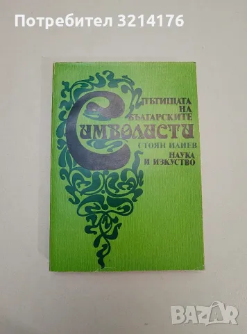 Откъснати страници - Иван Бунин, Александър Куприн, снимка 9 - Специализирана литература - 47548720