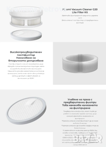 Филтър за прахосмукачка Xiaomi G20 Lite, висока ефективност, 99.9% филтрация, 0.3μm, комплект, снимка 4 - Прахосмукачки - 53174493