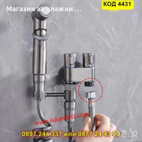 Душ за интимна хигиена за стенен монтаж - КОД 4431, снимка 8 - Душове - 49484654