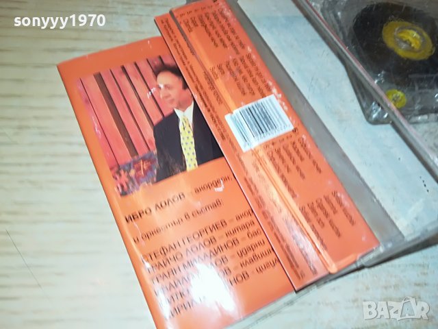 таборът отива към небето-касета 1205231340, снимка 9 - Аудио касети - 40678082