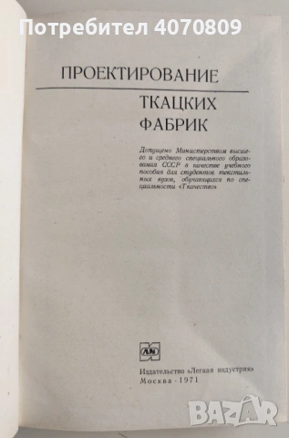 Стари книги - Тъкачна Индустрия, снимка 2 - Специализирана литература - 53401441