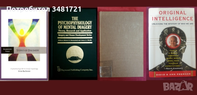 Психология, социология - 15 книги, снимка 2 - Специализирана литература - 52479659