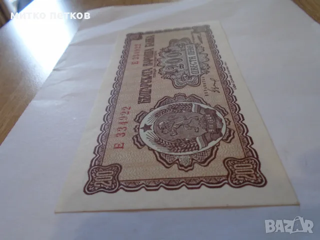 UNC 200 лева 1948, снимка 3 - Нумизматика и бонистика - 55609217