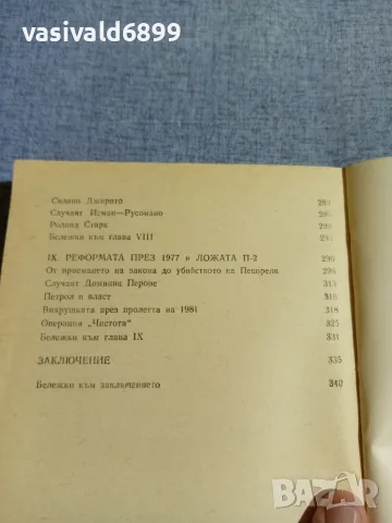"История на тайните служби в Италия", снимка 7 - Други - 56132752